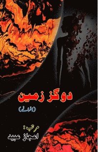 bokomslag Do Gaz Zameen: (Short Stories)
