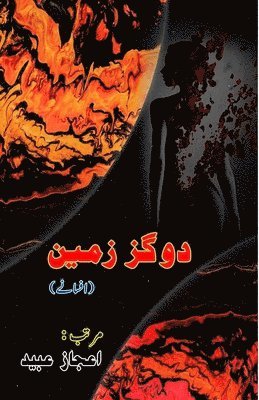 bokomslag Do Gaz Zameen: (Short Stories)