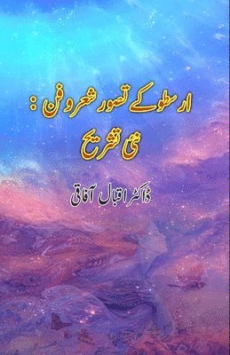 Dr Iqbal Aafaqi, Dr. Iqbal Aafaqi, Iqbal Aafaqi - Arastoo ke tasawwur Sher-o-Funn : Nayi Tashreeh (Editionfirst), Häftad