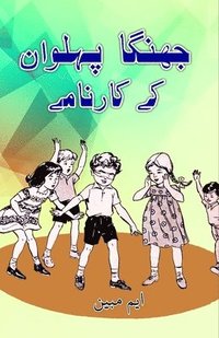 bokomslag Jhinga Pahelwan ke kaarnaame: (Kids Humorous Stories)