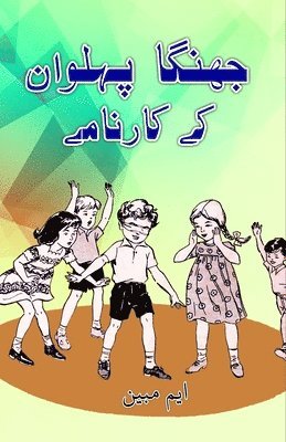 bokomslag Jhinga Pahelwan ke kaarnaame: (Kids Humorous Stories)
