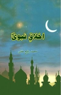 bokomslag Akhlaaq-e-Nabavii