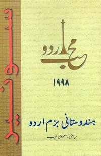 bokomslag Muhib-e-Urdu 1998