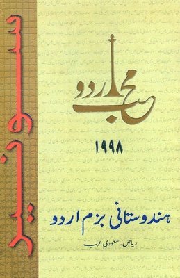 Hindustani Bazm-E-Urdu, Hindustani Bazm-e-Urdu - Muhib-e-Urdu 1998, Häftad