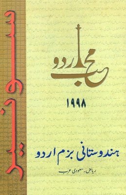 Muhib-e-Urdu 1998 1