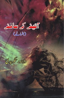 bokomslag Aaine ke saamne: (In front of the mirror, Urdu Short Stories)