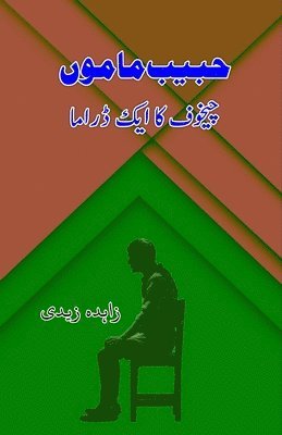 Habib Mamu - Chekhov ka aik Drama 1