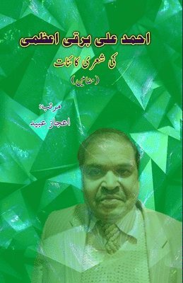 Ahmad Ali Barqi Azmi ki Sheri kainaat 1