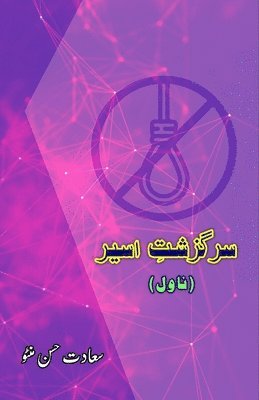 bokomslag Sarguzasht-e-Aseer: (Urdu Novel)