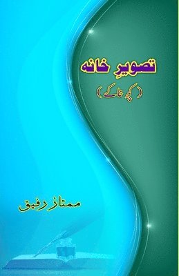Mumtaz Rafiq - Tasweer-e-Khaana - kuch Khaake: (Literary Sketches), Häftad