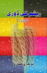 bokomslag Resham ki Dori: (Short Stories)