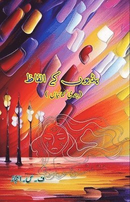 Fay Seen Ejaz - Haddion ke Alfaaz: (Chaar Hindi Kahaniyaan), Häftad