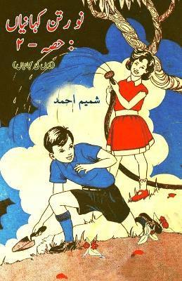 Shamim Ahmad - Nau Ratan KahaniyaaN - Part-2: (Kids Urdu Short Stories), Häftad