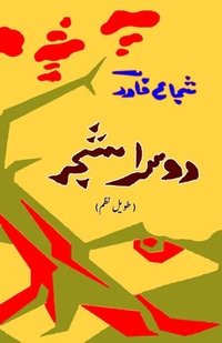 bokomslag Doosra Shajar: (The second Tree, A long Poem)