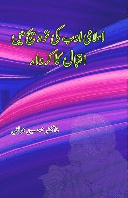 Islami Adab ki tarvij mein Iqbal ka kirdaar 1