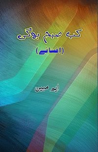 bokomslag Kab Subah Hogi: (Short Stories)