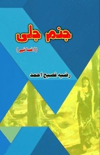 bokomslag Janam jali: (Urdu Short Stories)