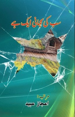 Aijaz Ubaid - Sab ki Kahani aik hai: (Short Stories), Häftad