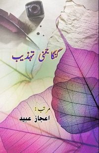 bokomslag Ganga Jamuni Tehzeeb: (Essays)
