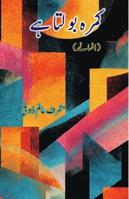 Kamra Bolta Hai: (The room speaks, Short Stories)