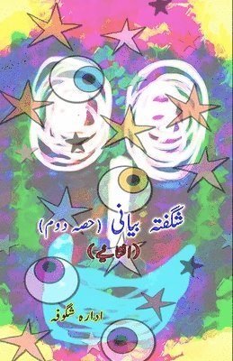 Shigufta Bayani - Part-2 (Inshaaiyeh): (Light Essays)