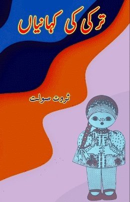 bokomslag Turkey ki KahaniyaaN: (Kids Urdu Short Stories)