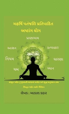Maharishi Patanjali Pratipadit Ashtanga Yoga 1