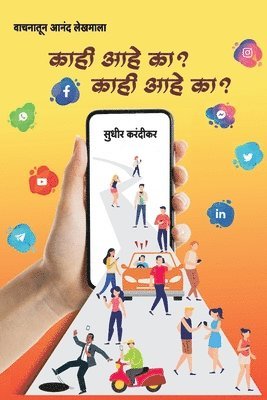 Kahi Aahe Ka ?  Kahi Aahe Ka ? 1