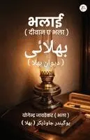 Yogendra Jawadekar (Bhala) - ‘भलाई’, Häftad. Tillgänglighet: Lägg i varukorg