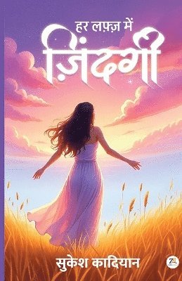 Har Lafz Mein Zindagi