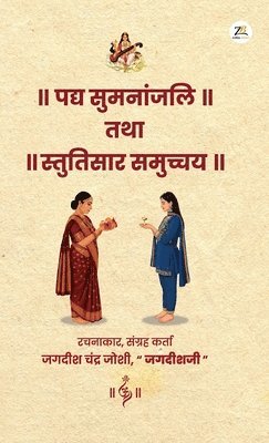 Padya Sumaanjali Tatha Stutisaar Samuchchay