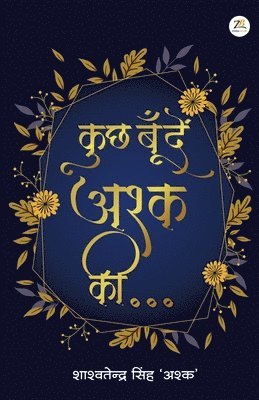 Shashwatendra Singh ‘Ashq’, Shashwatendra 'Ashq' Singh, Shashwatendra 'Ashq' Singh - Kuchh Boonde Ashq Ki, Häftad