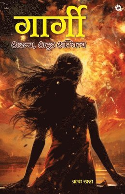 &#2327;&#2366;&#2352;&#2381;&#2327;&#2368;/ Gargi 1