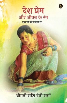 Shashi Devi Sharma - Desh Prem Aur Jeevan Ke Rang: Ek Maa Ki Kalam Se…, Häftad