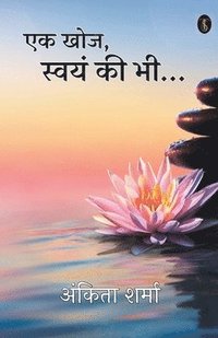 bokomslag Ek khoj Swayam ki Bhi