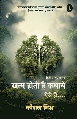 khatm hoti hai kathaye ese bhi