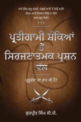 Pratigaami Shankian Ton Srijnaatmak Prashn Val - &#2602;&#2637;&#2608;&#2596;&#2624;&#2583;&#2622;&#2606;&#2624; &#2616;&#2620;&#2672;&#2581;&#2623;&#2566;&#2562; &#2596;&#2635;&#2562; 1