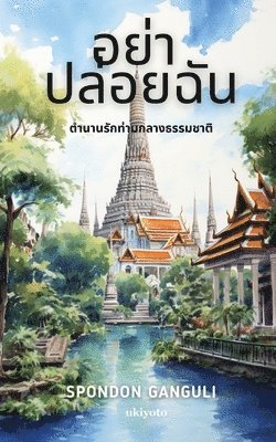 Spondon Ganguli - Do Not Leave Me, Häftad