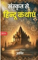 M. Mitra - Hindu Mythology Book in Hindi, Häftad