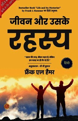 Life and Its Mysteries in Hindi by Frank L. Hammer (Illustrated) Hindi