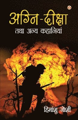 Agni-Diksh Tatha anya Kahaniya (Edition2024)