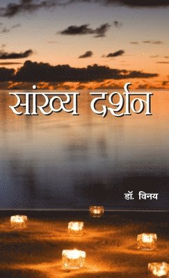 Sankhya Darshan (सांख्य दर्शन)