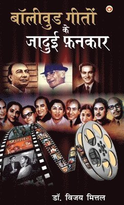 Bollywood Geeton Ke Jadui Fankar (Edition2024)