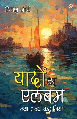 Himanshu Joshi - Yadon ka Album Tatha Anya Kahaniyan (यादों का एलबम तथा अन्य कहानियां), Häftad