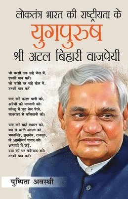 bokomslag Loktantra Bharat Ki Rashtriyta Ke Yugpurush - Atal Bihari Vajpayee (&#2354;&#2379;&#2325;&#2340;&#2306;&#2340;&#2381;&#2352; &#2349;&#2366;&#2352;&#2340; &#2325;&#2368;