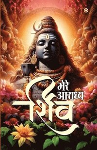 bokomslag Mere Aaradhya SHIV (&#2350;&#2375;&#2352;&#2375; &#2310;&#2352;&#2366;&#2343;&#2381;&#2351; &#2358;&#2367;&#2357;)