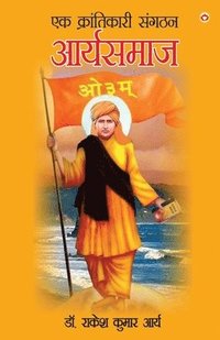 bokomslag Ek Krantikari Sangthan Aryasmaj