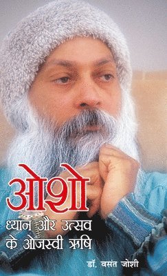 Osho Dhyan Aur Utsav Ke Ojasvi Rishi (&#2323;&#2358;&#2379; &#2343;&#2381;&#2351;&#2366;&#2344; &#2324;&#2352; &#2313;&#2340;&#2381;&#2360;&#2357; &#2325;&#2375; 1