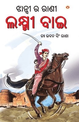 Rani of Jhansi in Oriya (&#2845;&#2878;&#2856;&#2893;&#2872;&#2880; &#2864; &#2864;&#2878;&#2851;&#2880;) 1