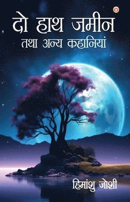 Do Hath Zameen Tatha Anya Kahaniyan (&#2342;&#2379; &#2361;&#2366;&#2341; &#2395;&#2350;&#2368;&#2344; &#2340;&#2341;&#2366; &#2309;&#2344;&#2381;&#2351; 1